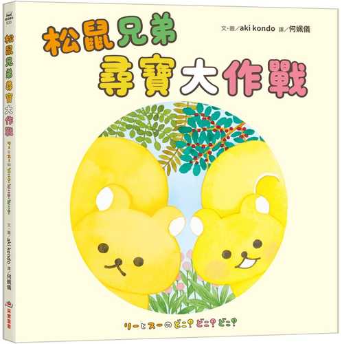 リーとスーのどこ？どこ？どこ？