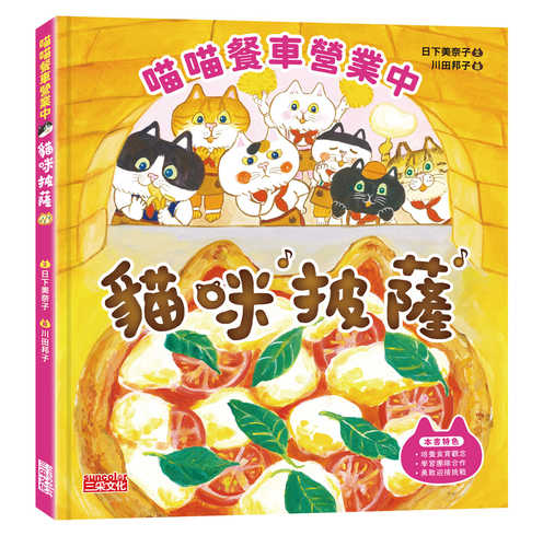 こねこねねこの ねこピッツァ