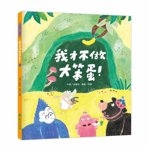 Wo cai bu zuo da ben dan!