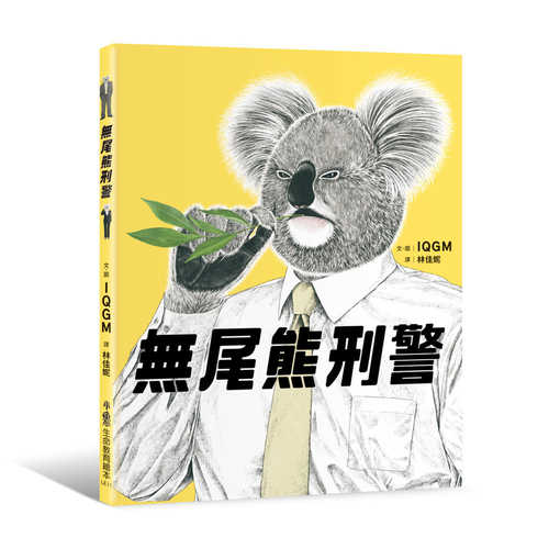 アラコ刑事