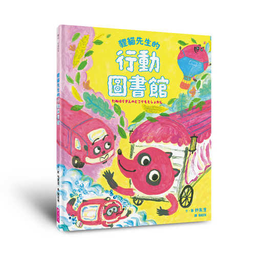 たぬはらさんのどこでもとしょかん