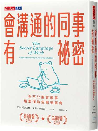 The Secret Language of Work: Hyper-Helpful Scripts for Every Situation