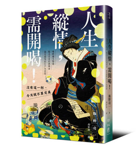 晩酌の誕生