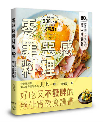罪悪感ゼロごはん