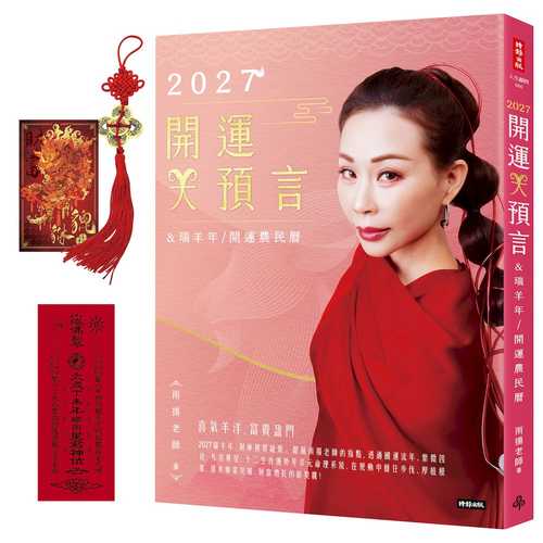2027 kai yun da yu yan rui yang nian kai yun nong min li sui shu zeng li