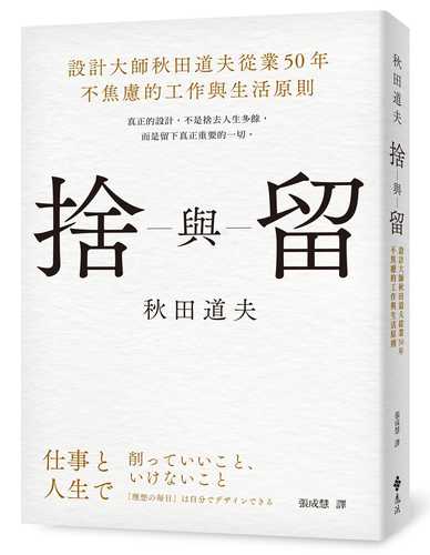 仕事と人生で削っていいこと、いけないこと