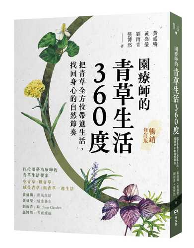 Yuan liao shi de qing cao sheng huo 360 du