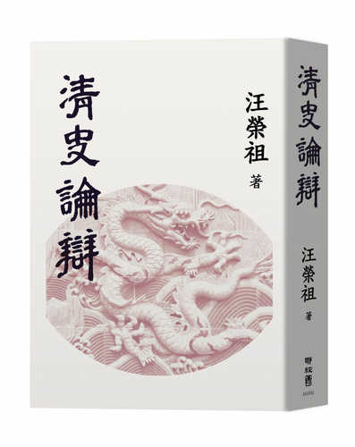 Qing shi lun bian