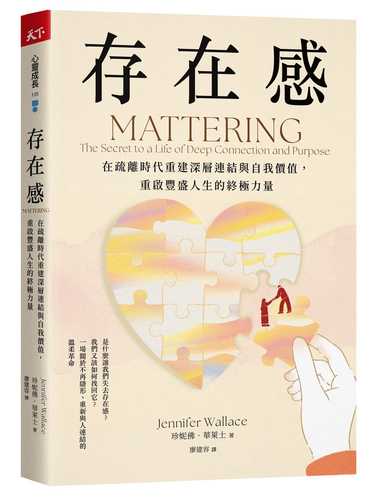 Mattering: The Secret to a Life of Deep Connection and Purpose