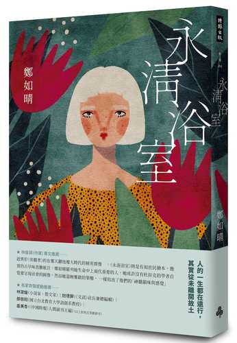 Yong qing yu shi