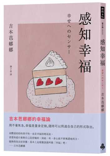 幸せへのセンサー
