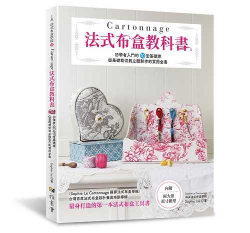 Cartonnage fa shi bu he jiao ke shu