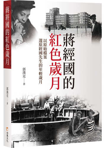 Jiang jing guo de hong se sui yue