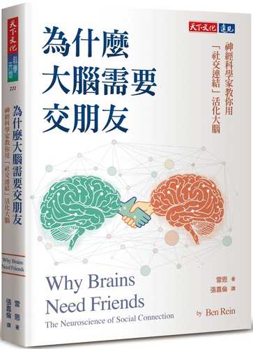 Why Brains Need Friends: The Neuroscience of Social Connection