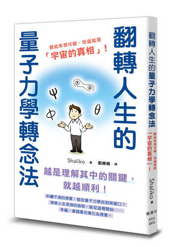 人生がパパッと変わる「量子もつれ」のほどき方：胡散くさいけど、これが“宇宙の真実”です!