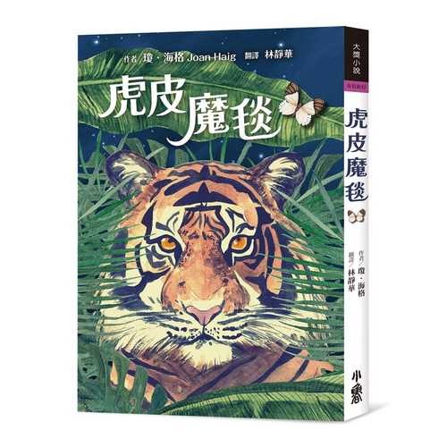 Tiger Skin Rug