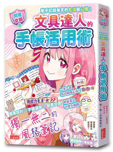まいにちがもっと楽しくなる!【ハピかわ】文字・イラストBook