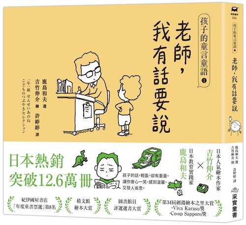 一年一組 せんせいあのね　こどものつぶやきセレクション