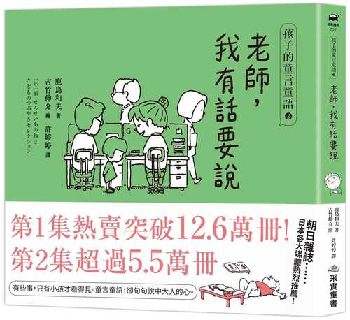 一年一組 せんせいあのね2　こどものつぶやきセレクション