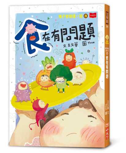 Mei zi lao shi zhe yi ban 8: shi zai you wen ti