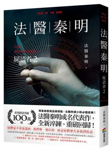 Fa yi qin ming: shi yu zhe 2