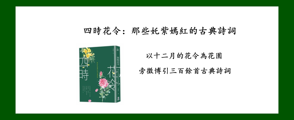 四時花令