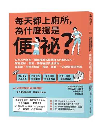 慢性便秘・ガス腹・過敏性腸症候群 便秘外来と腸の名医が教える最高の治し方大全