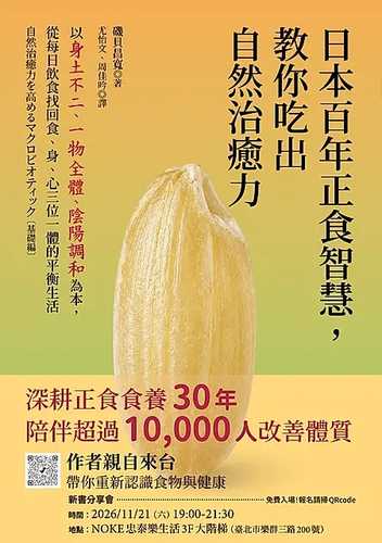 自然治癒力を高めるマクロビオティック[基礎編]