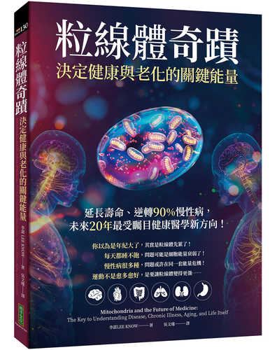 Mitochondria and the Future of Medicine：The Key to Understanding Disease, Chronic Illness, Aging, and Life Itself