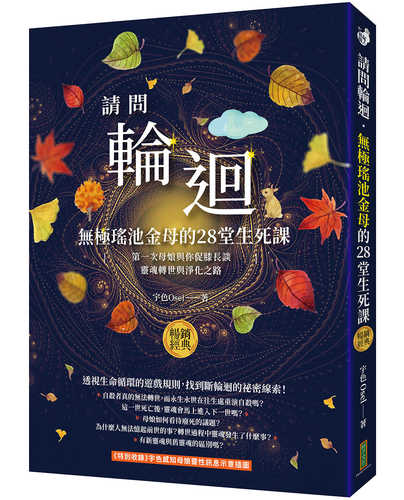 Qing wen lun hui wu ji yao chi jin mu de 28 tang sheng si ke