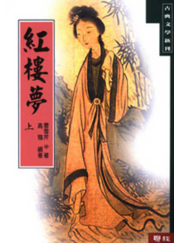 Hong lou meng shang ce