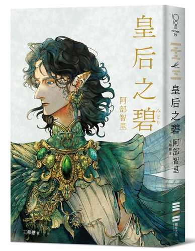 皇后の碧