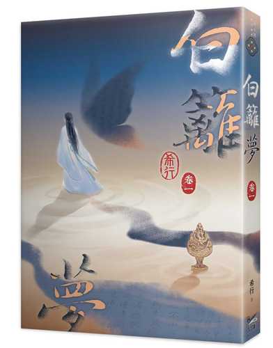 Bai li meng juan 1