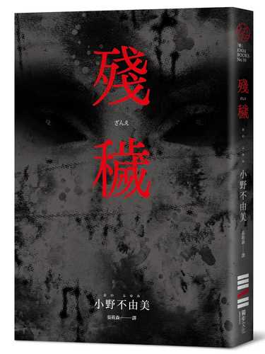 残穢