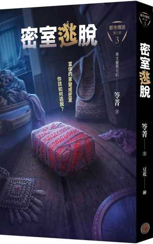 Du shi chuan shuo di 3 bu 3: mi shi tao tuo