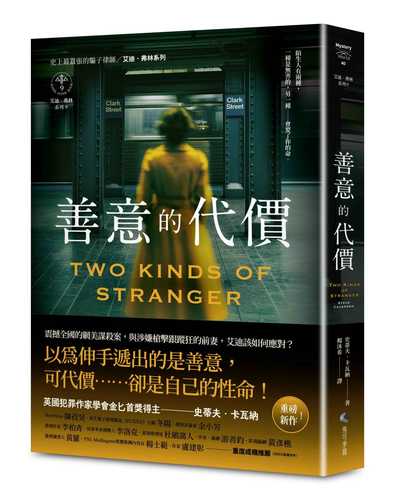 Two Kinds of Stranger