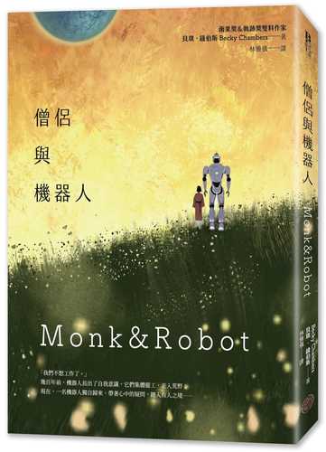 Monk and Robot