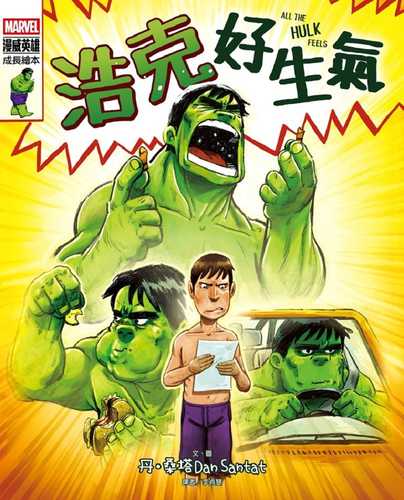 ALL THE HULK FEELS (A MIGHTY MARVEL COMIC PICTURE BOOK)