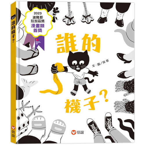 Shui de wa zi?