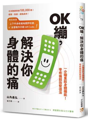体の不調をすべて解決する 絆創膏を貼るだけ整体