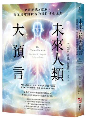 The Future Human: New Ways of Living and Being on Earth