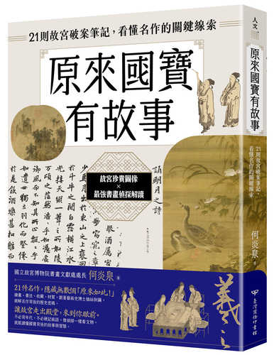 Yuan lai guo bao you gu shi