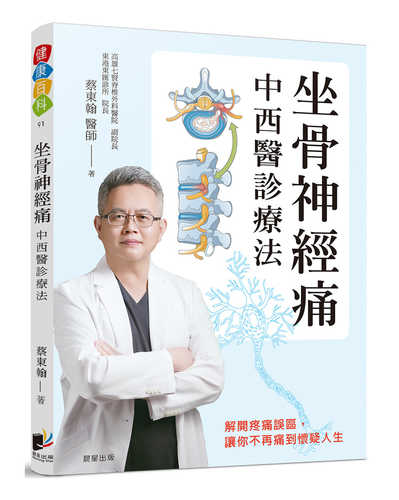 Zuo gu shen jing tong zhong xi yi zhen liao fa