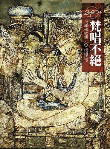 Fan chang bu jue: 2500 quan qiu fo jiao jian shi xia