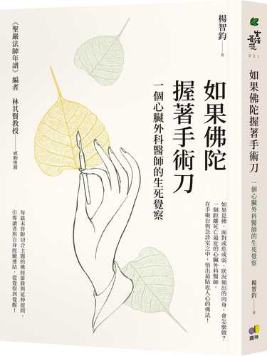 Ru guo fo tuo wo zhe shou shu dao