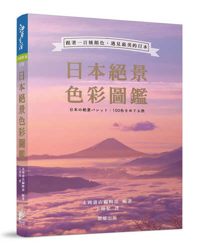 日本の絶景パレット