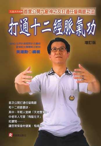Da tong shi er jing mai qi gong