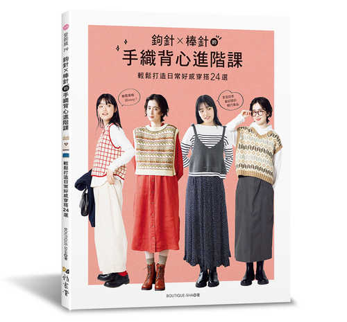 今日はどれ着る？手編みの毎日ベスト