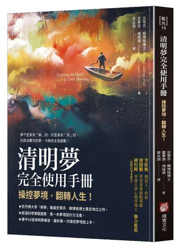 Exploring the World of Lucid Dreaming