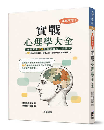 すぐ試したくなる！実戦心理学大全
